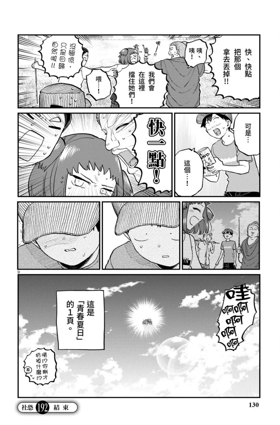 古见同学是沟通鲁蛇。 第14卷 第131页