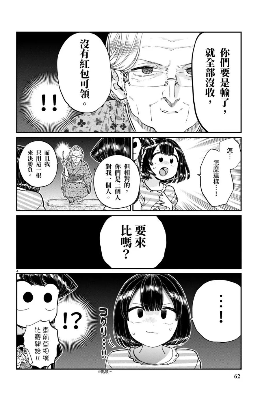 古见同学是沟通鲁蛇。 第14卷 第63页