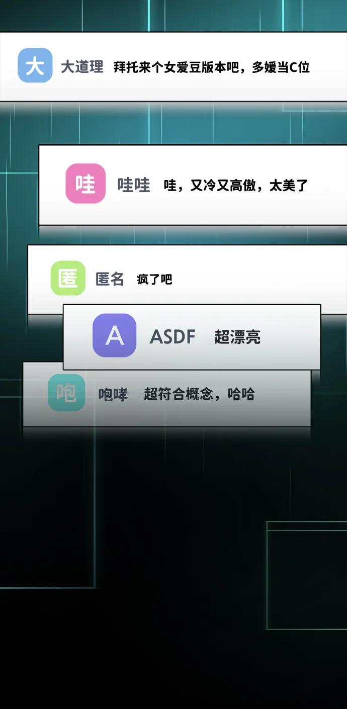 成为顶流男团的忙内 第16话 第59页