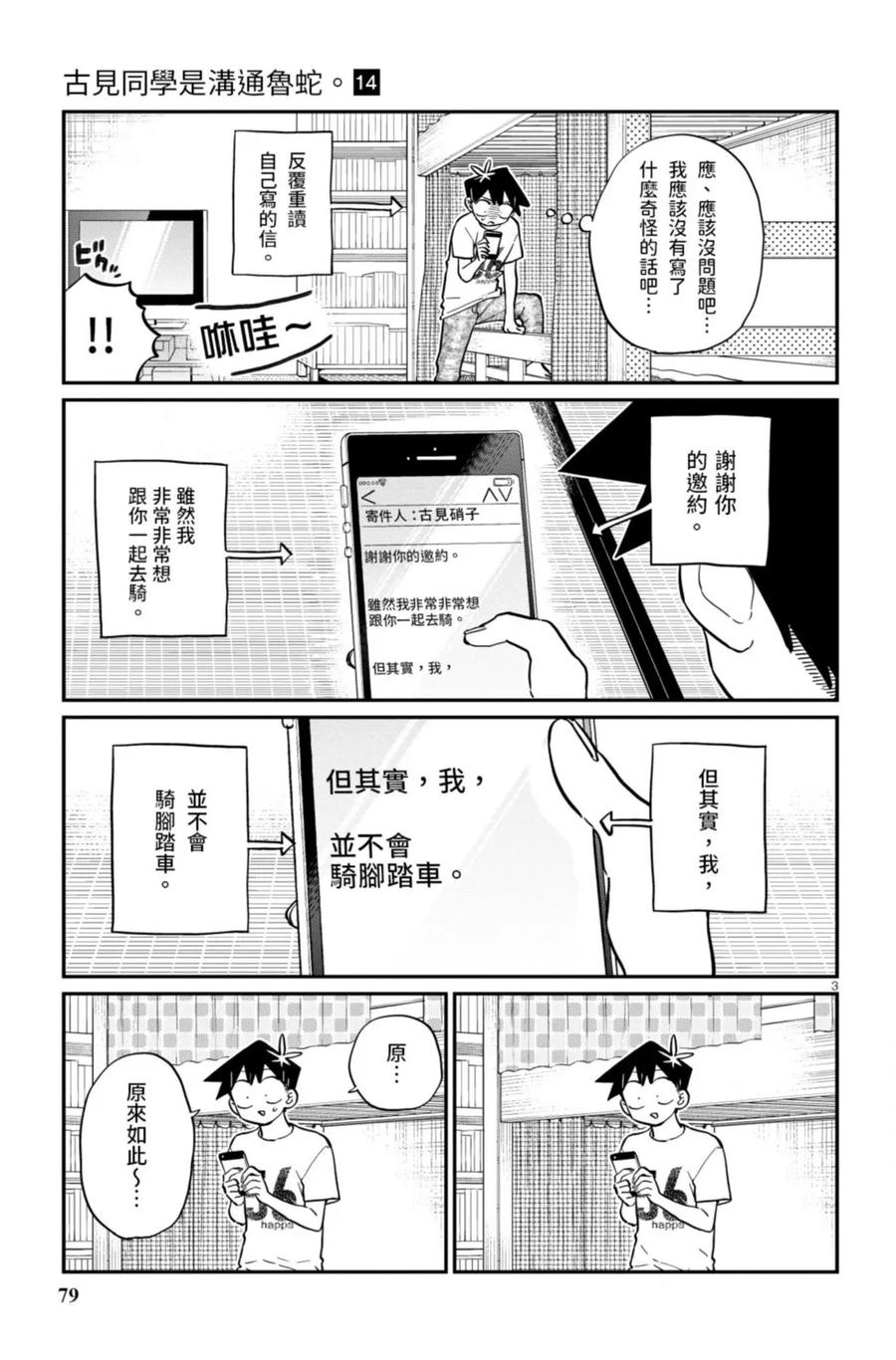 古见同学是沟通鲁蛇。 第14卷 第80页