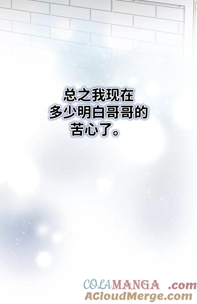 成为顶流男团的忙内 第16话 第31页