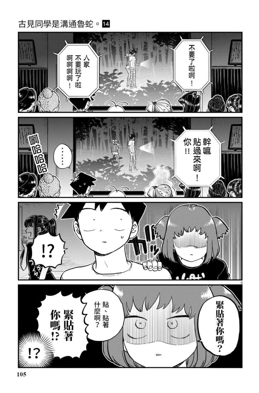 古见同学是沟通鲁蛇。 第14卷 第106页