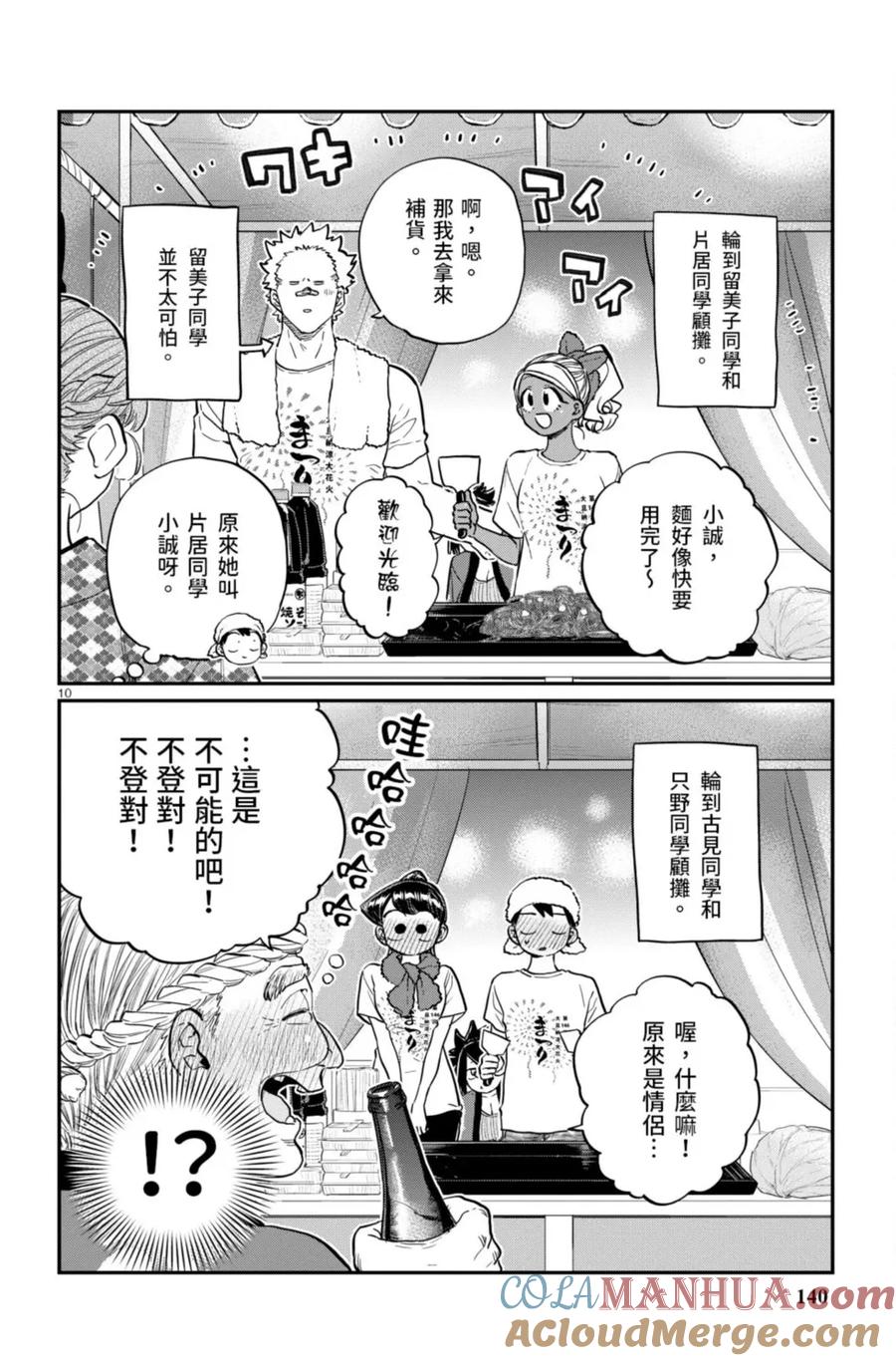 古见同学是沟通鲁蛇。 第14卷 第141页