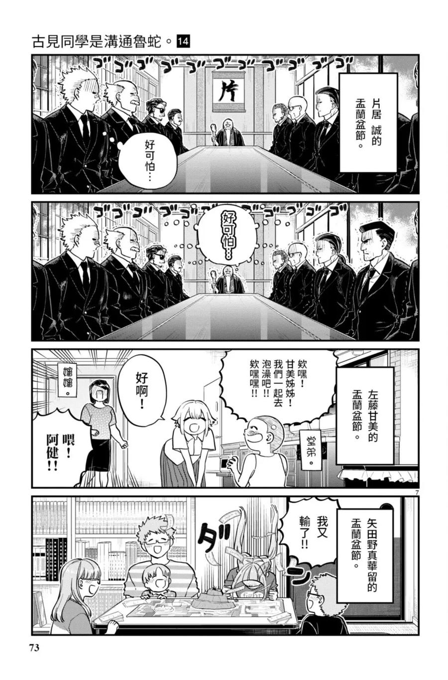 古见同学是沟通鲁蛇。 第14卷 第74页