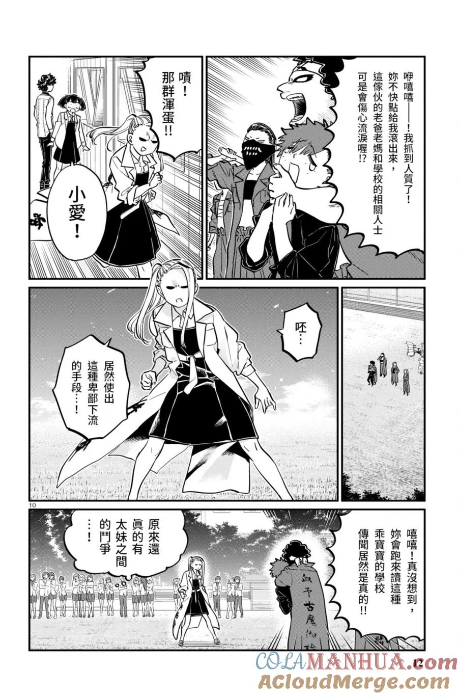 古见同学是沟通鲁蛇。 第14卷 第13页