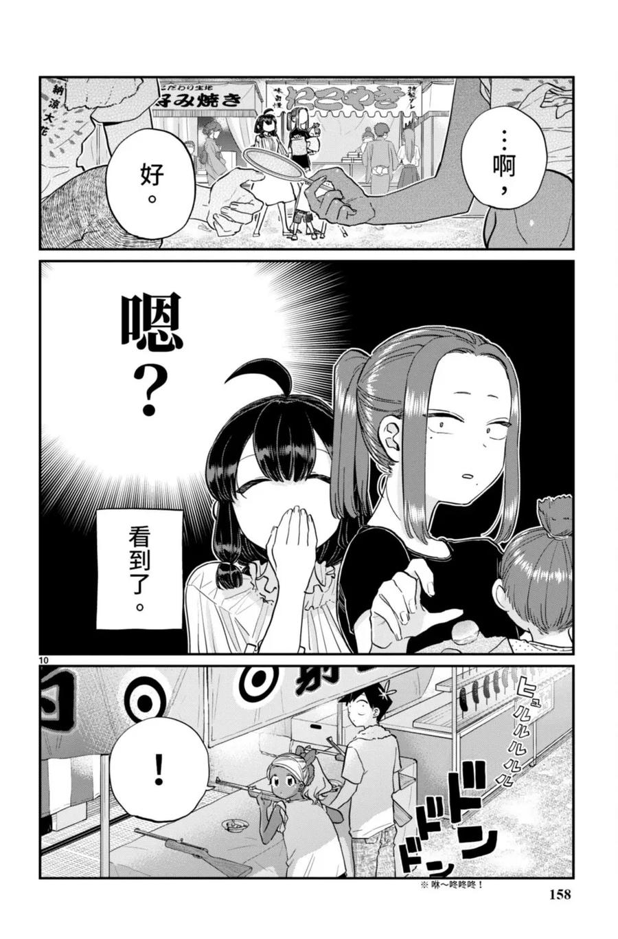 古见同学是沟通鲁蛇。 第14卷 第159页