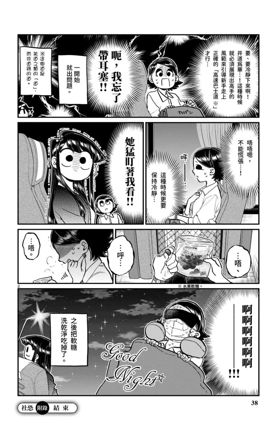 古见同学是沟通鲁蛇。 第14卷 第39页