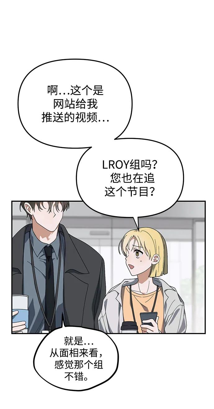 成为顶流男团的忙内 第16话 第2页