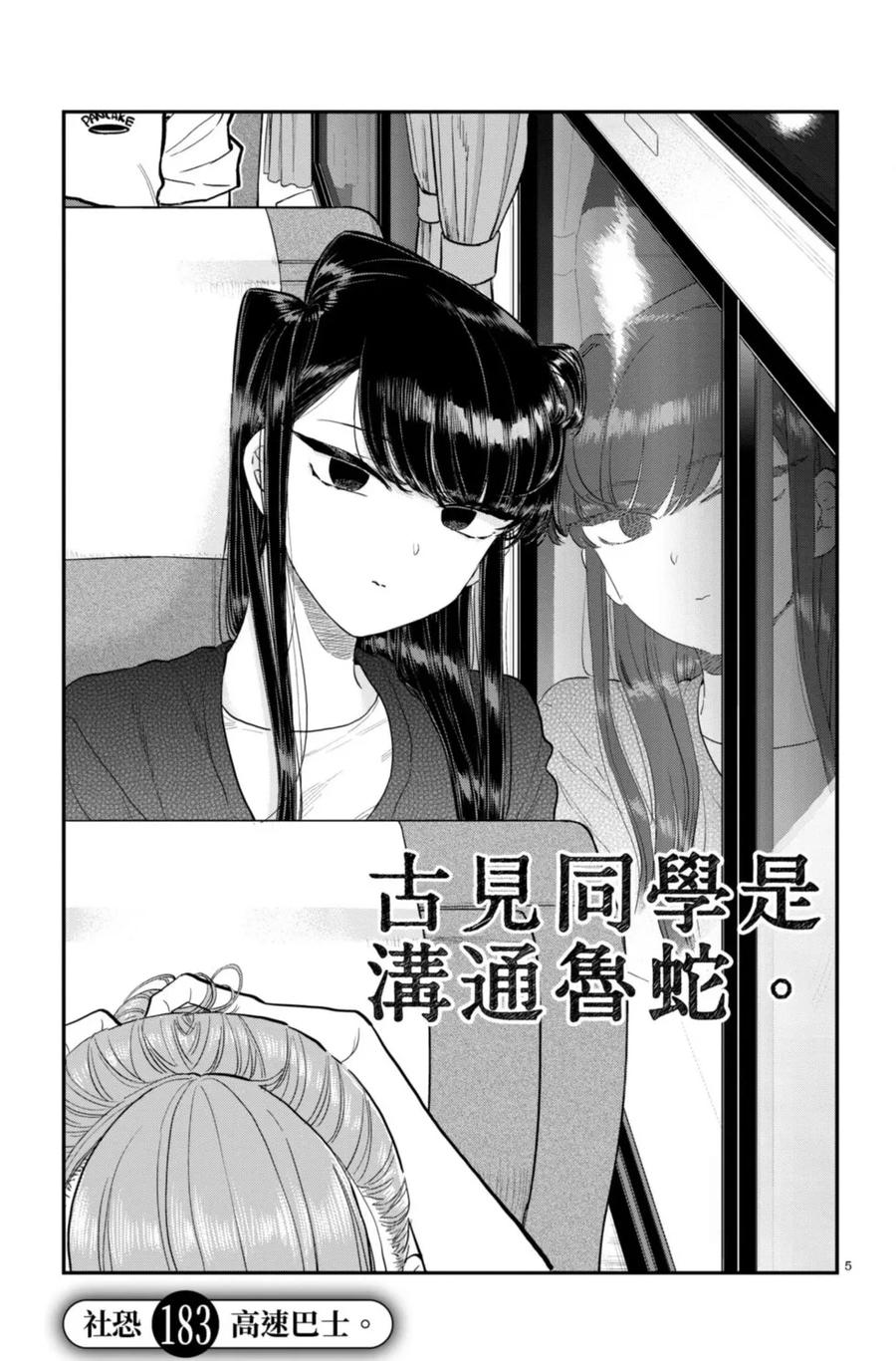 古见同学是沟通鲁蛇。 第14卷 第26页