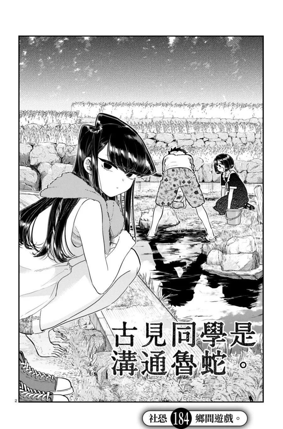古见同学是沟通鲁蛇。 第14卷 第43页
