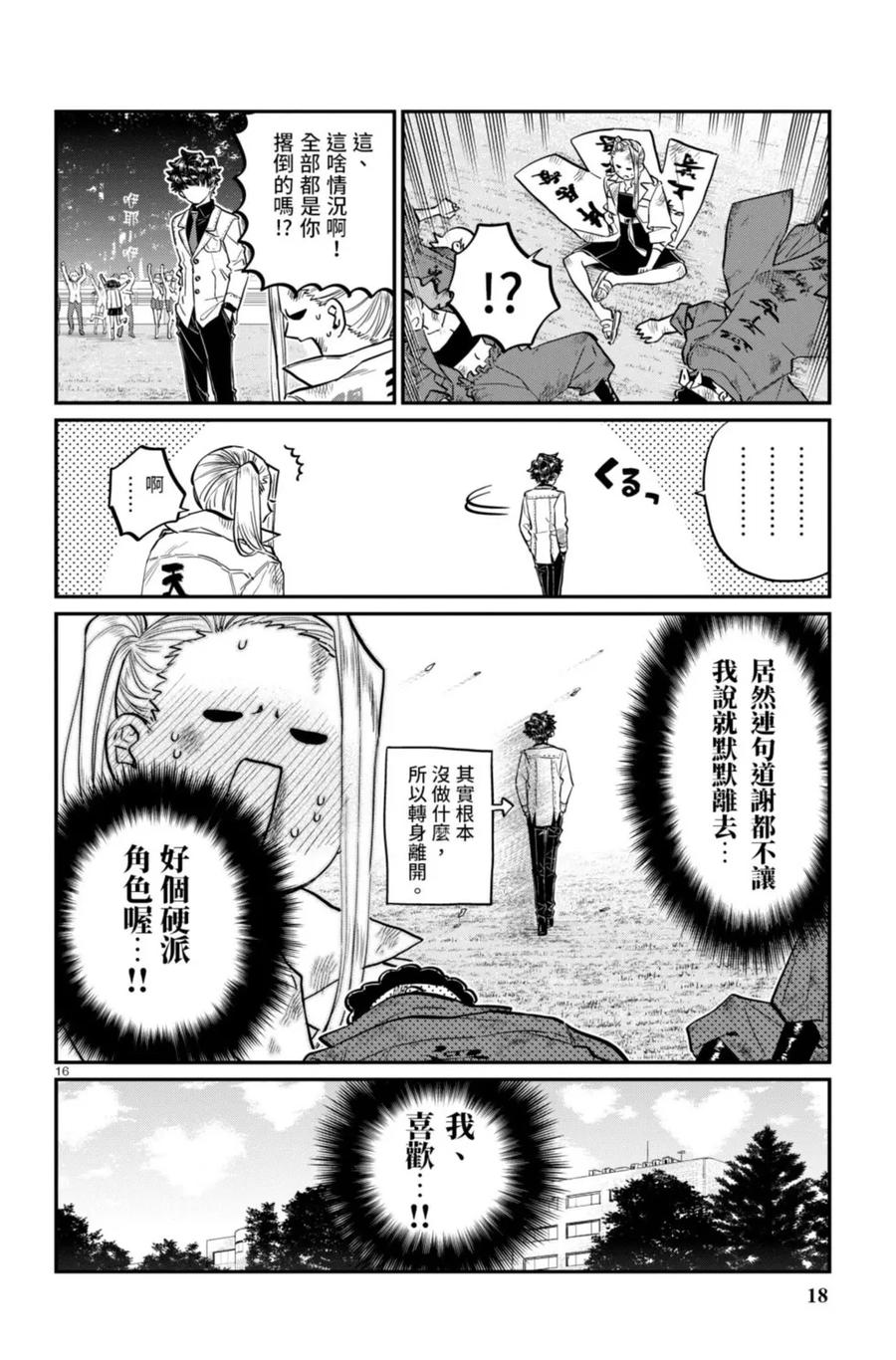 古见同学是沟通鲁蛇。 第14卷 第19页