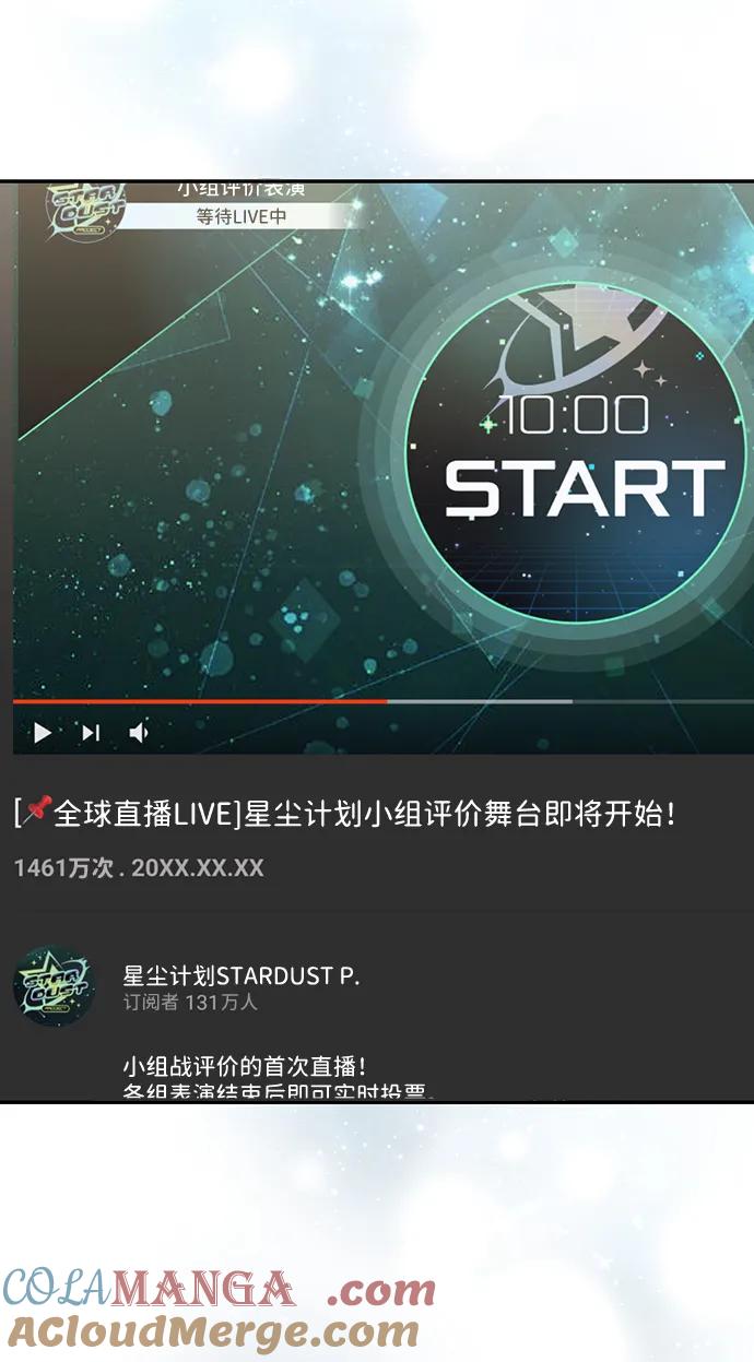 成为顶流男团的忙内 第16话 第55页