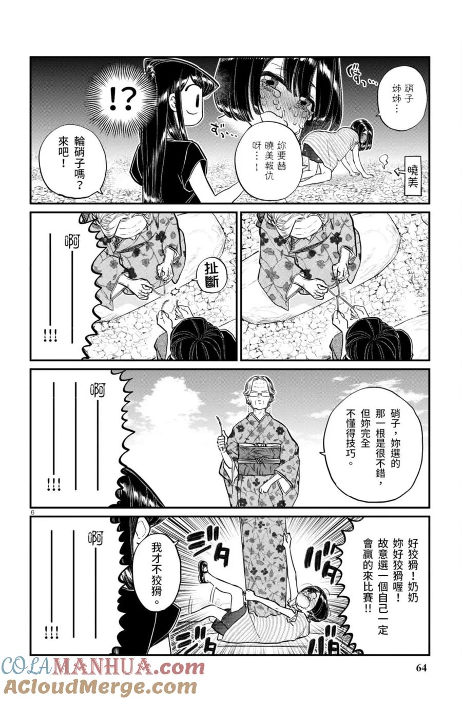 古见同学是沟通鲁蛇。 第14卷 第65页