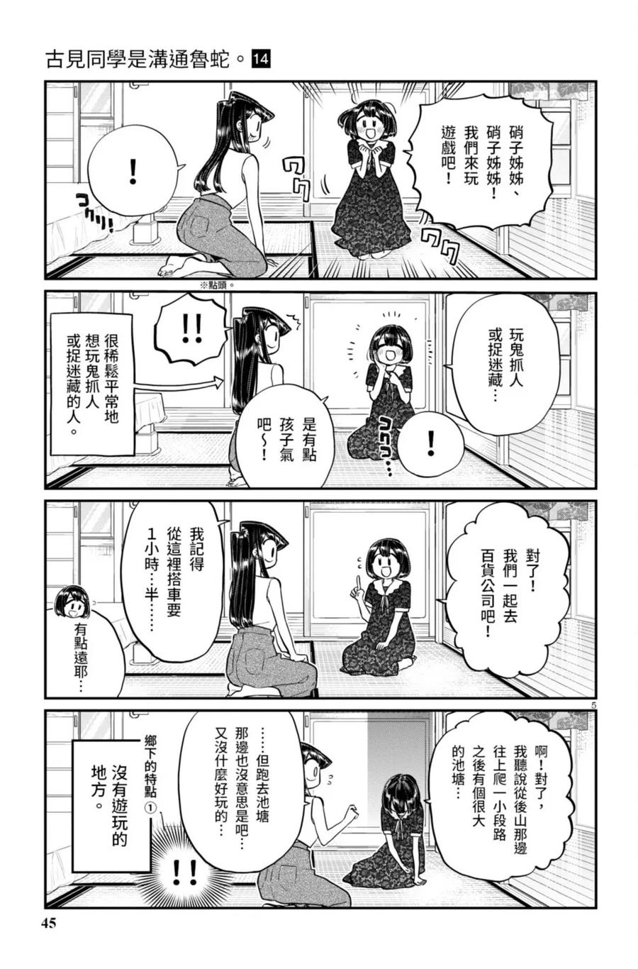 古见同学是沟通鲁蛇。 第14卷 第46页
