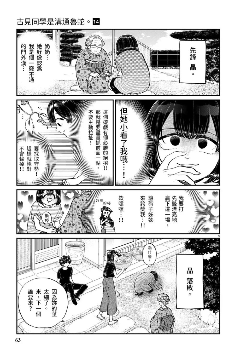 古见同学是沟通鲁蛇。 第14卷 第64页