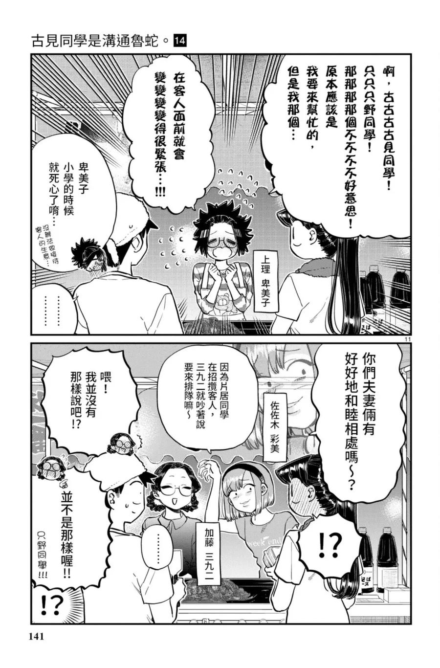 古见同学是沟通鲁蛇。 第14卷 第142页