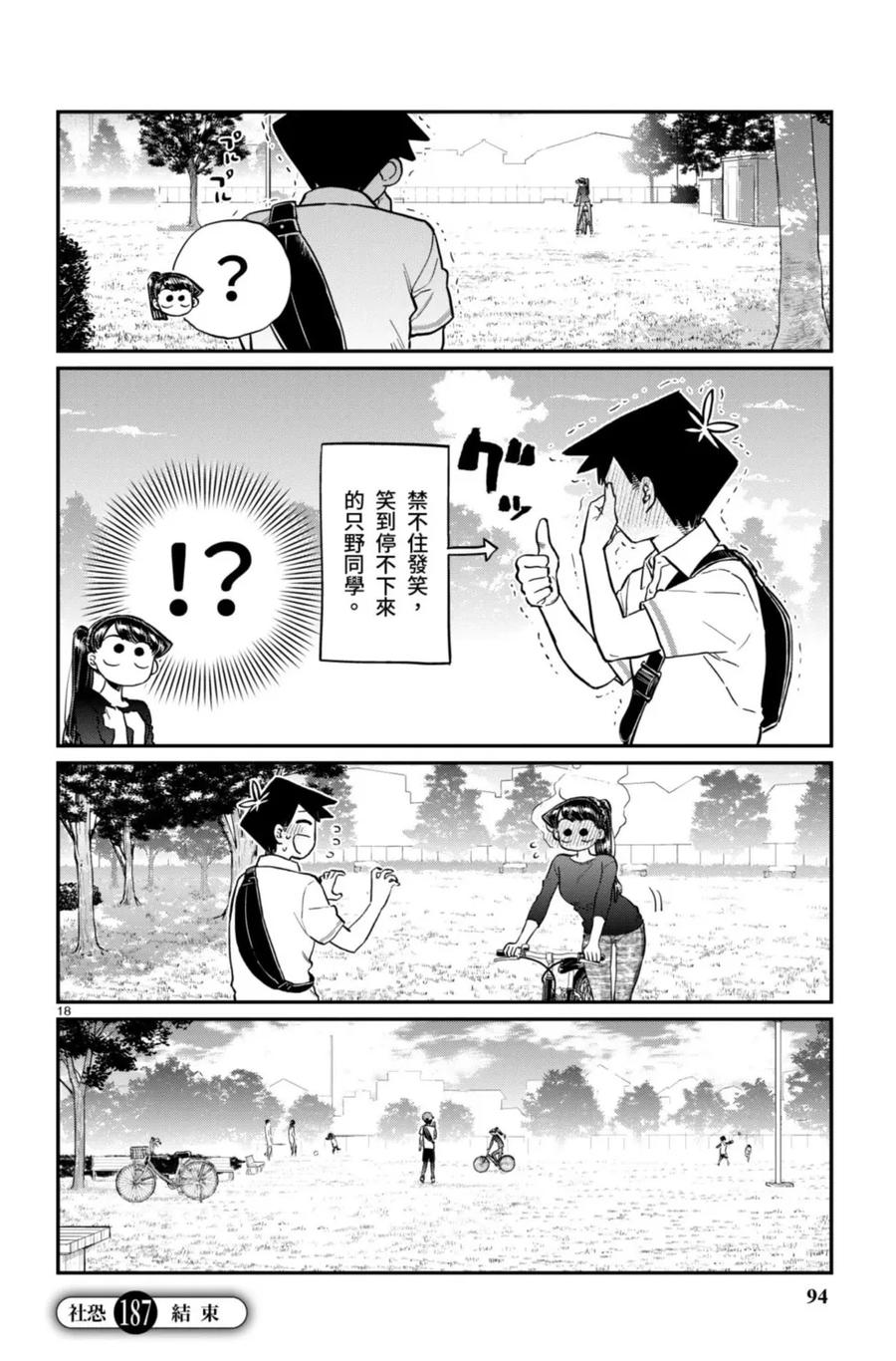 古见同学是沟通鲁蛇。 第14卷 第95页