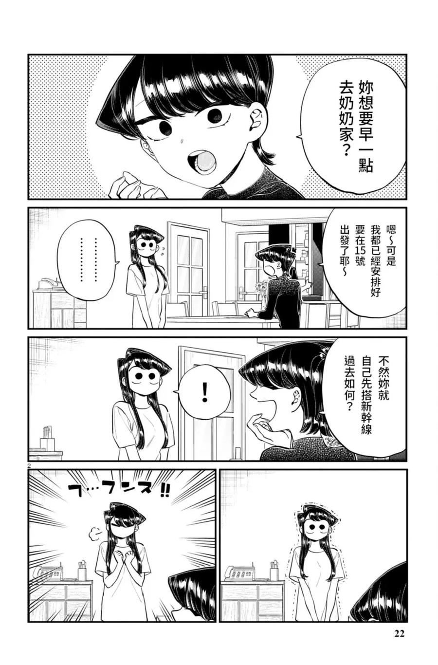 古见同学是沟通鲁蛇。 第14卷 第23页