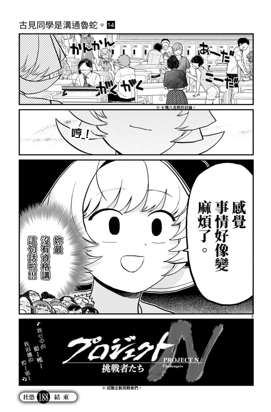 古见同学是沟通鲁蛇。 第14卷 第100页