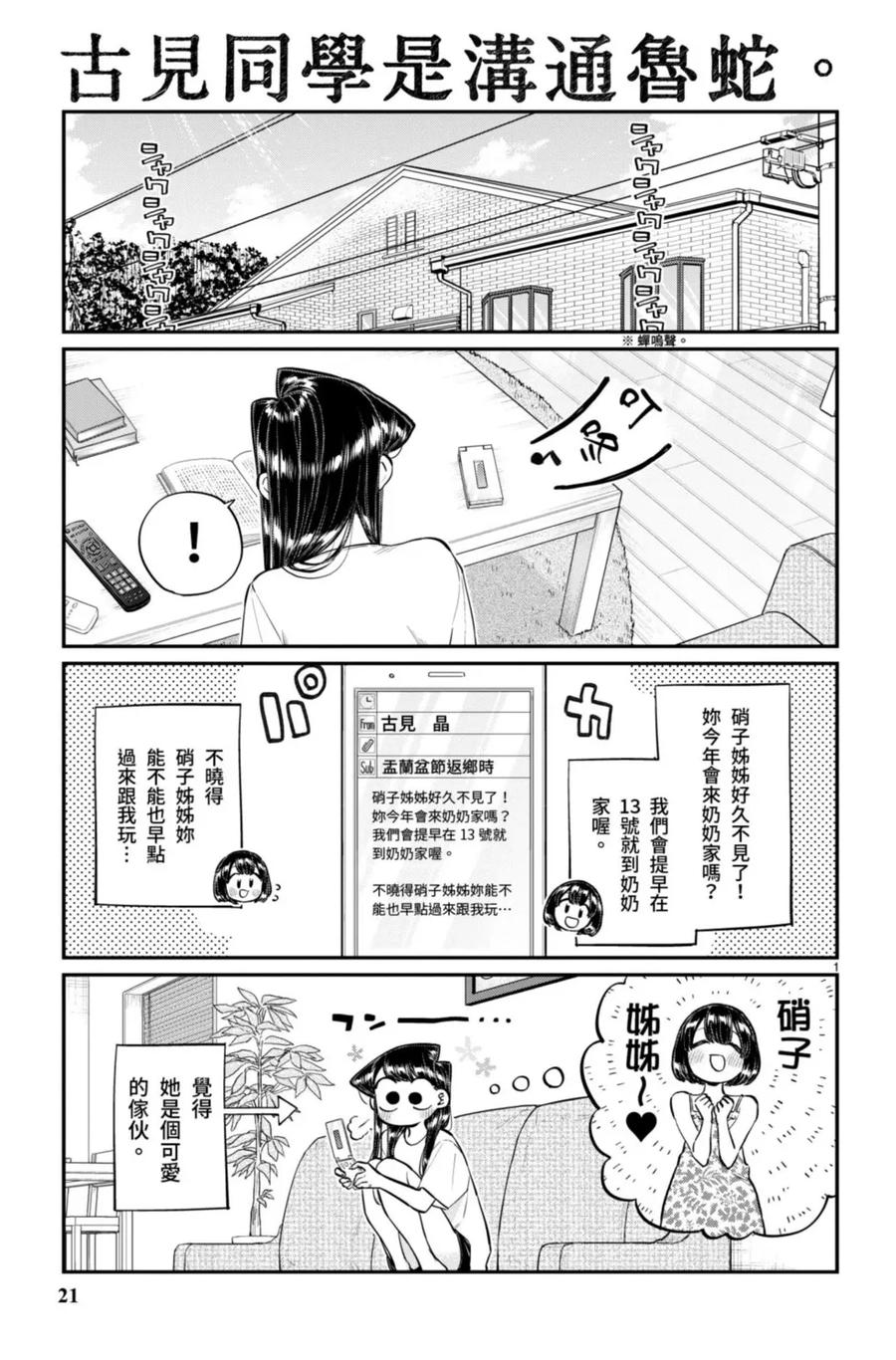 古见同学是沟通鲁蛇。 第14卷 第22页
