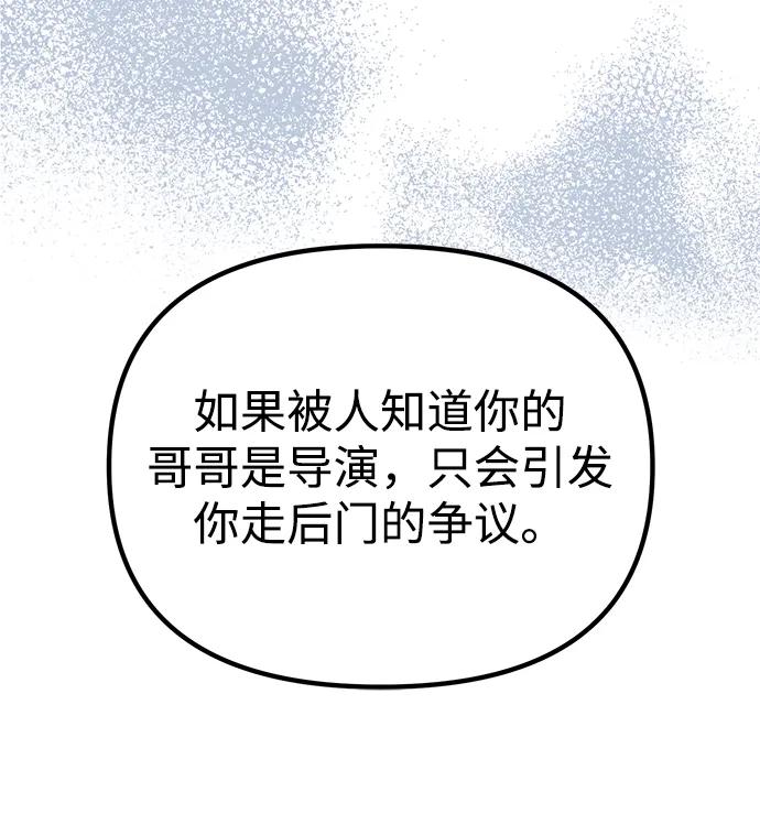 成为顶流男团的忙内 第16话 第47页