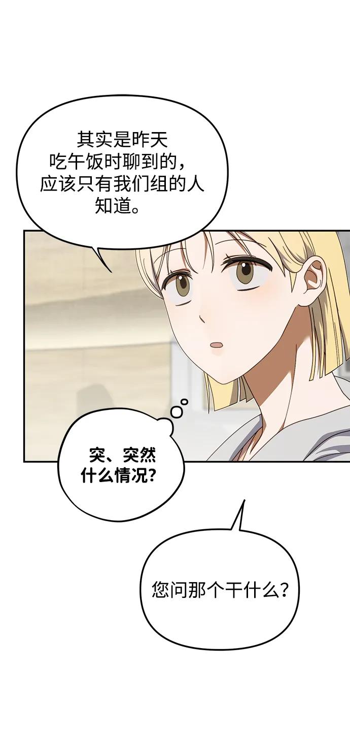 成为顶流男团的忙内 第16话 第12页