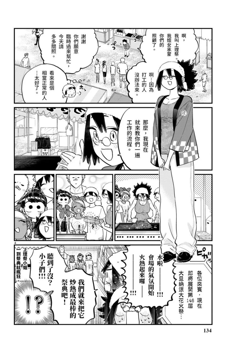 古见同学是沟通鲁蛇。 第14卷 第135页