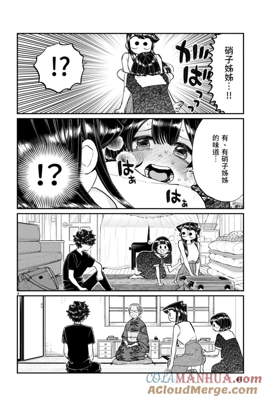 古见同学是沟通鲁蛇。 第14卷 第45页