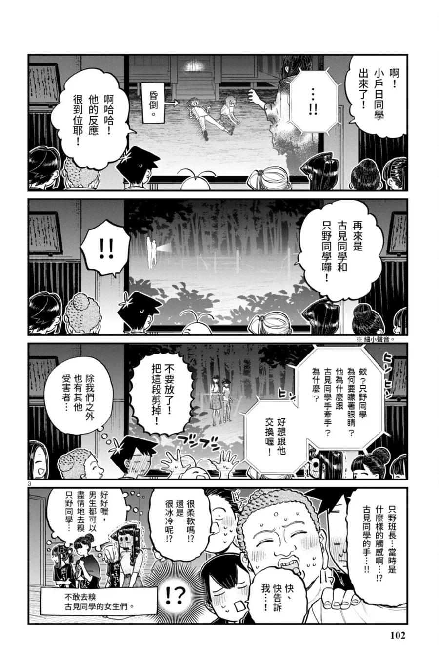 古见同学是沟通鲁蛇。 第14卷 第103页