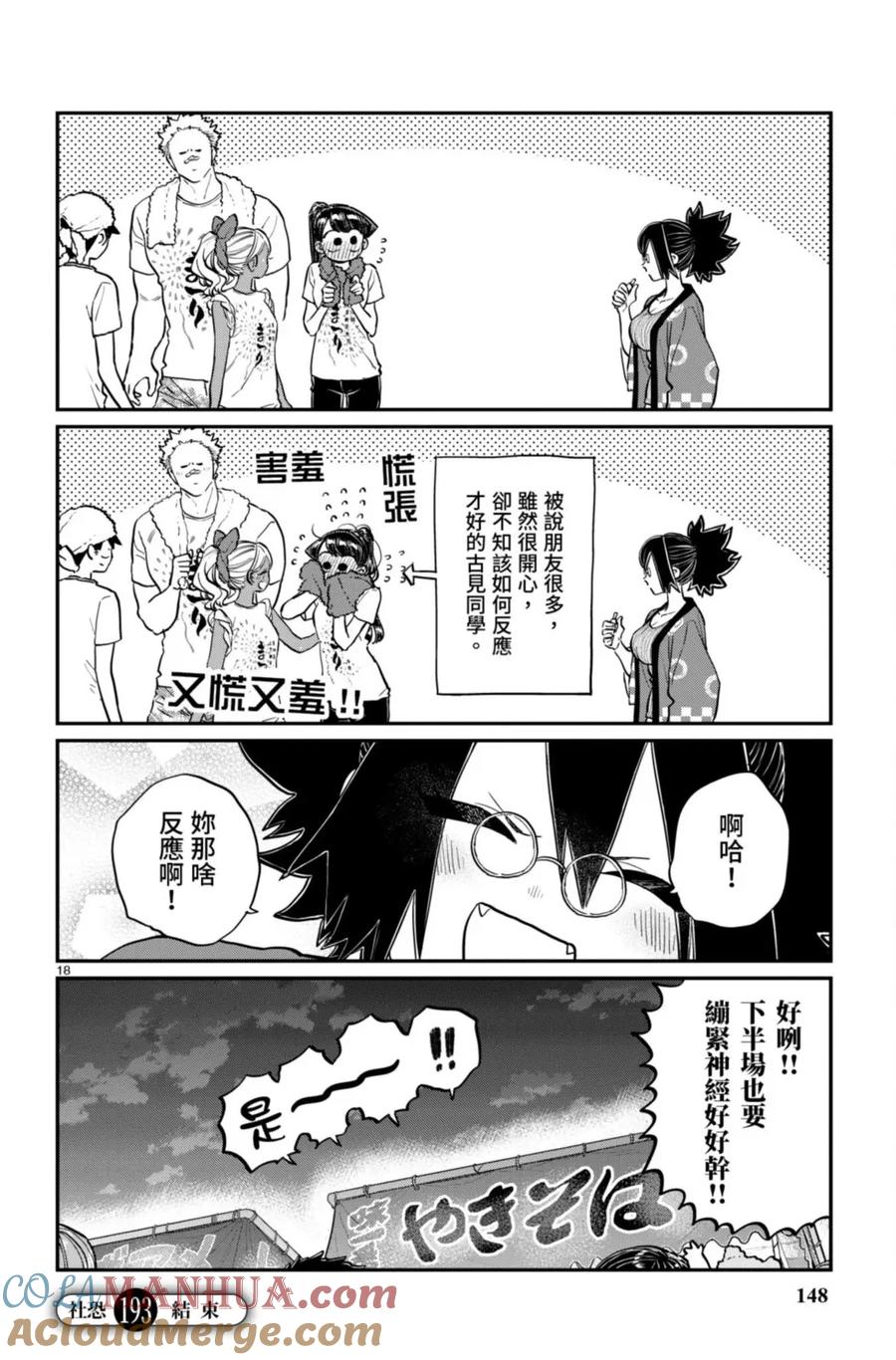 古见同学是沟通鲁蛇。 第14卷 第149页