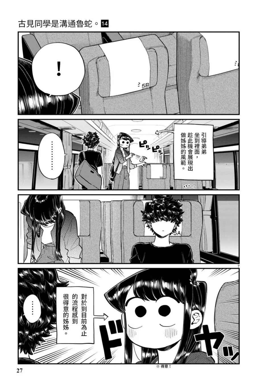 古见同学是沟通鲁蛇。 第14卷 第28页