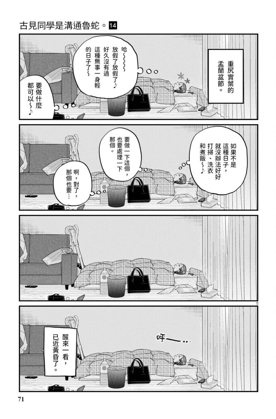 古见同学是沟通鲁蛇。 第14卷 第72页