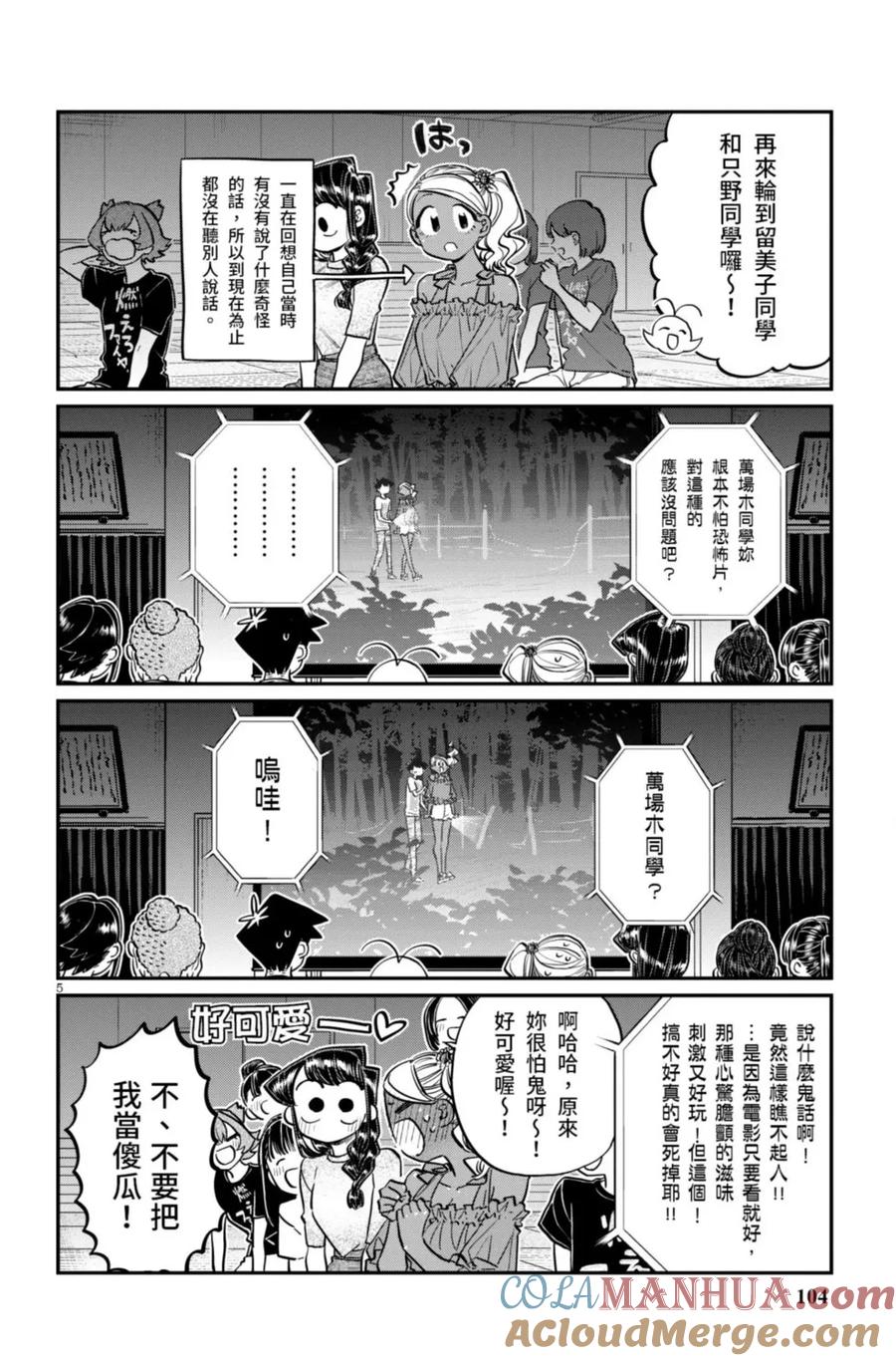 古见同学是沟通鲁蛇。 第14卷 第105页