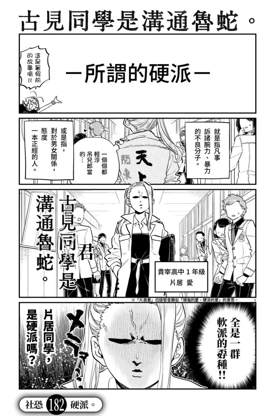 古见同学是沟通鲁蛇。 第14卷 第4页