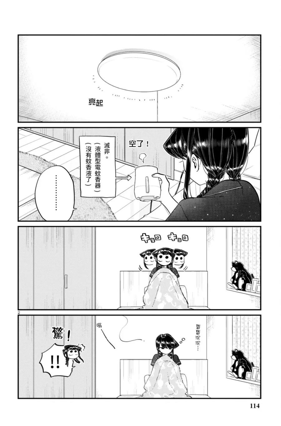 古见同学是沟通鲁蛇。 第14卷 第115页