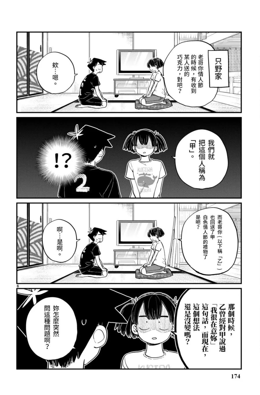 古见同学是沟通鲁蛇。 第14卷 第175页