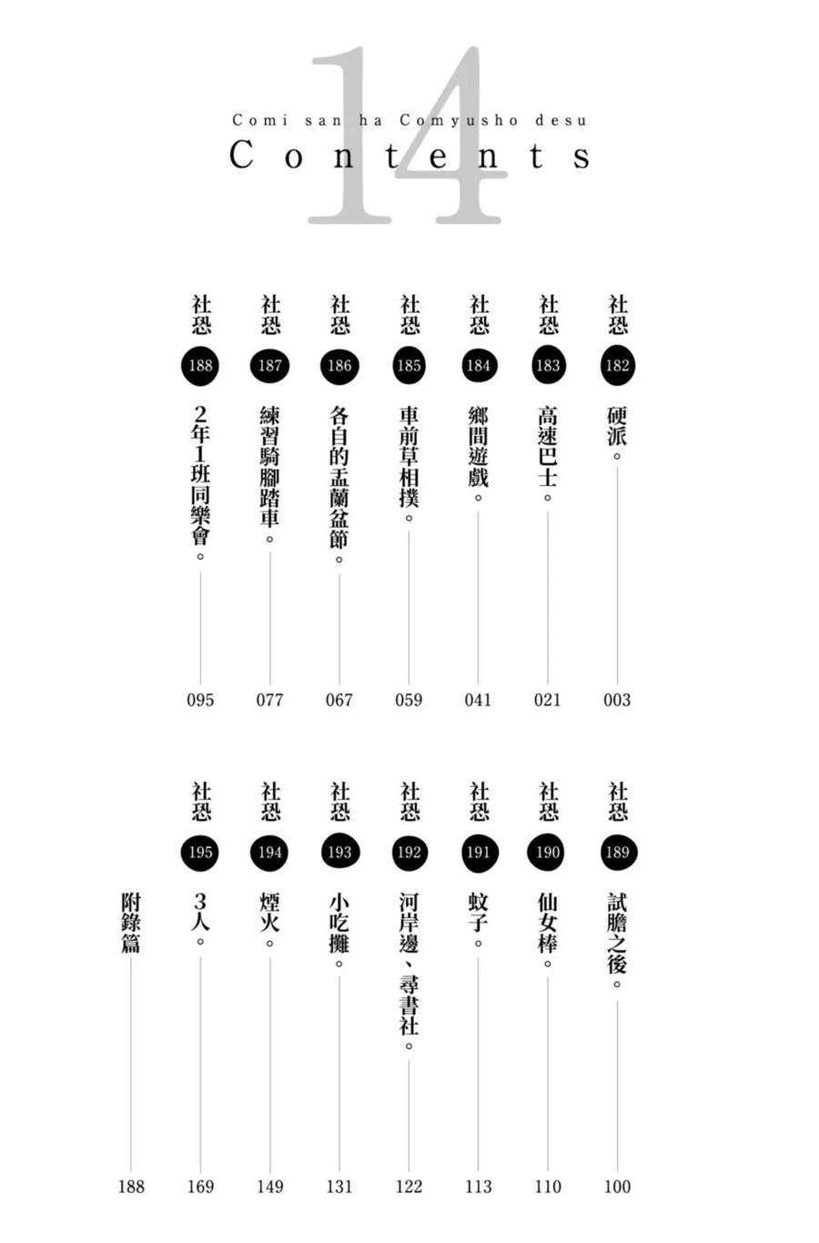 古见同学是沟通鲁蛇。 第14卷 第3页