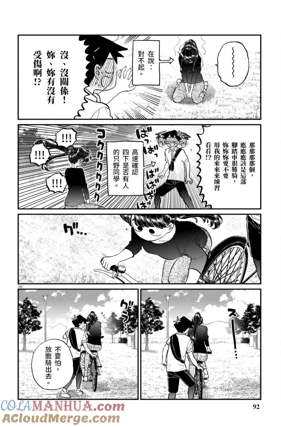 古见同学是沟通鲁蛇。 第14卷 第93页