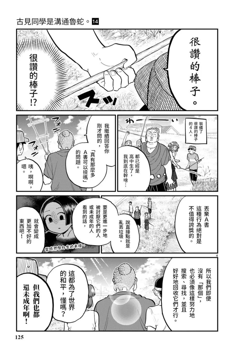 古见同学是沟通鲁蛇。 第14卷 第126页