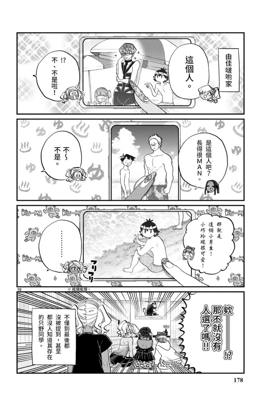 古见同学是沟通鲁蛇。 第14卷 第179页