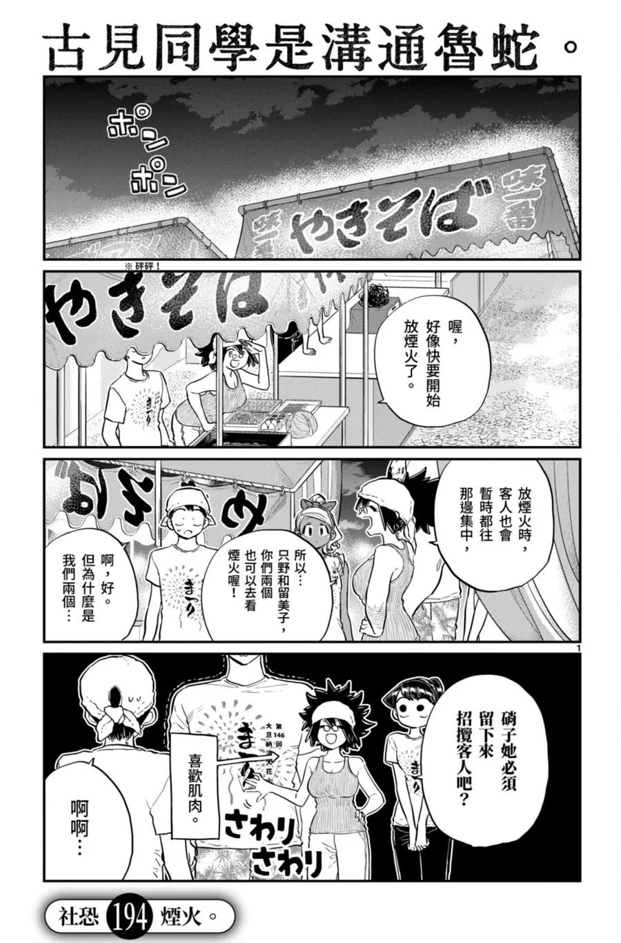 古见同学是沟通鲁蛇。 第14卷 第150页
