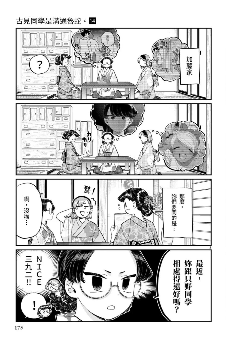 古见同学是沟通鲁蛇。 第14卷 第174页