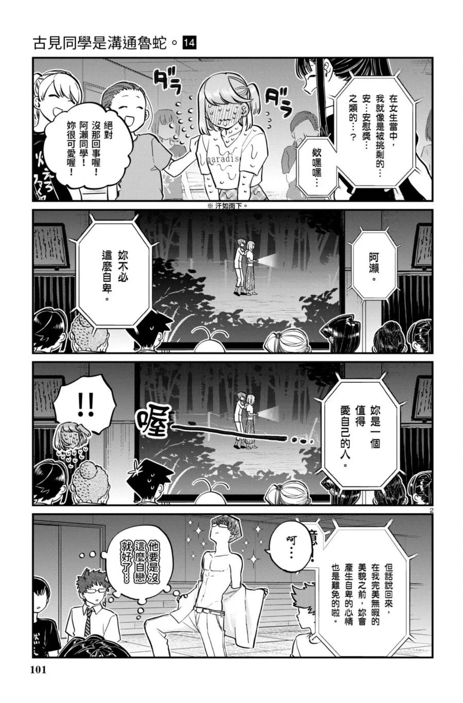 古见同学是沟通鲁蛇。 第14卷 第102页