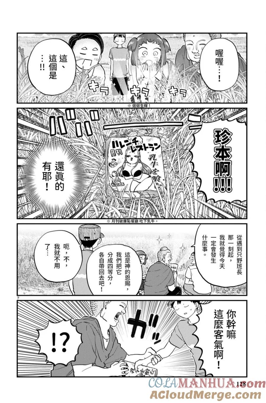 古见同学是沟通鲁蛇。 第14卷 第129页