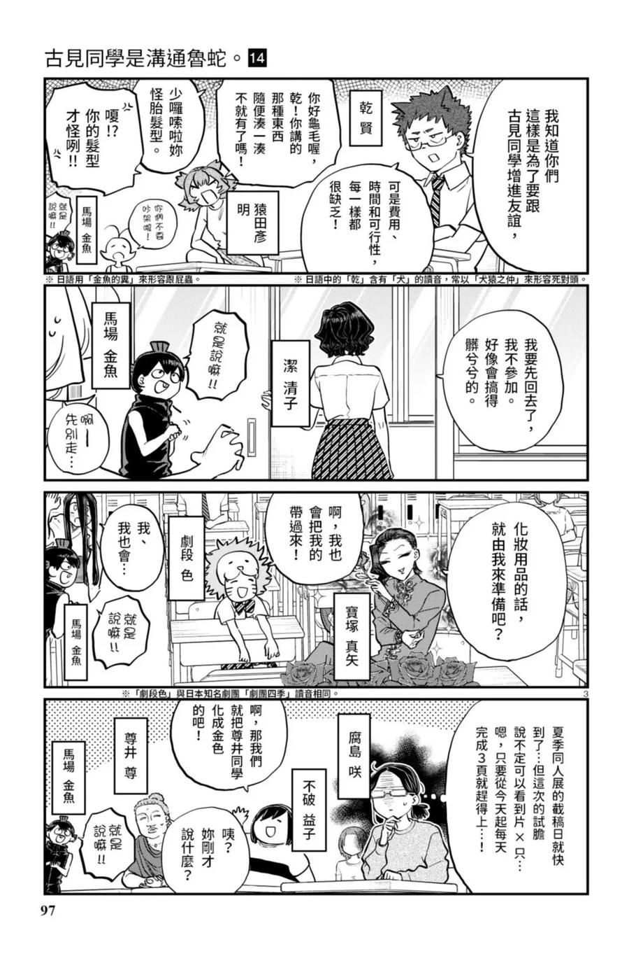 古见同学是沟通鲁蛇。 第14卷 第98页