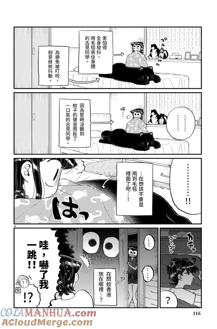 古见同学是沟通鲁蛇。 第14卷 第117页