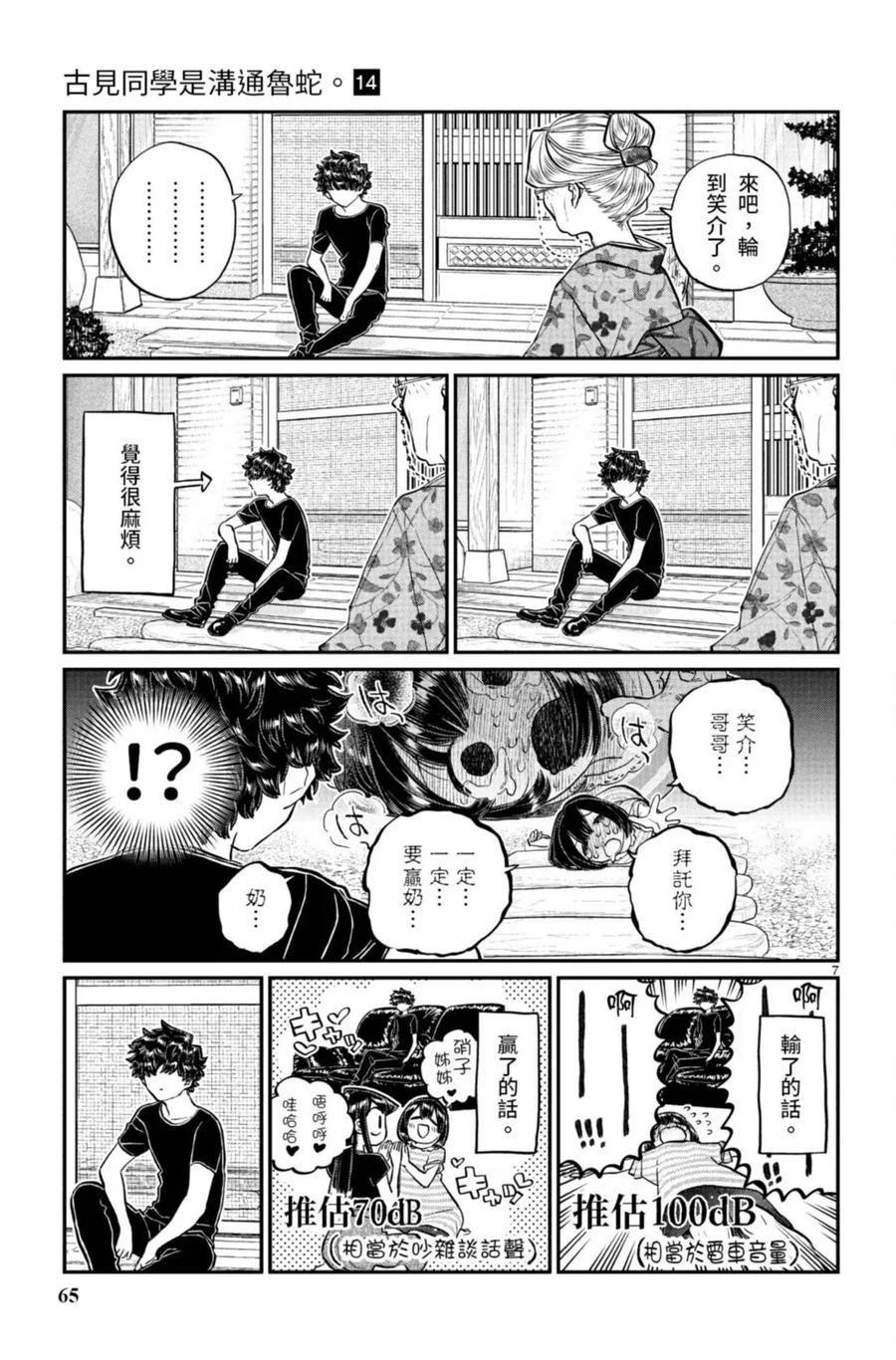 古见同学是沟通鲁蛇。 第14卷 第66页