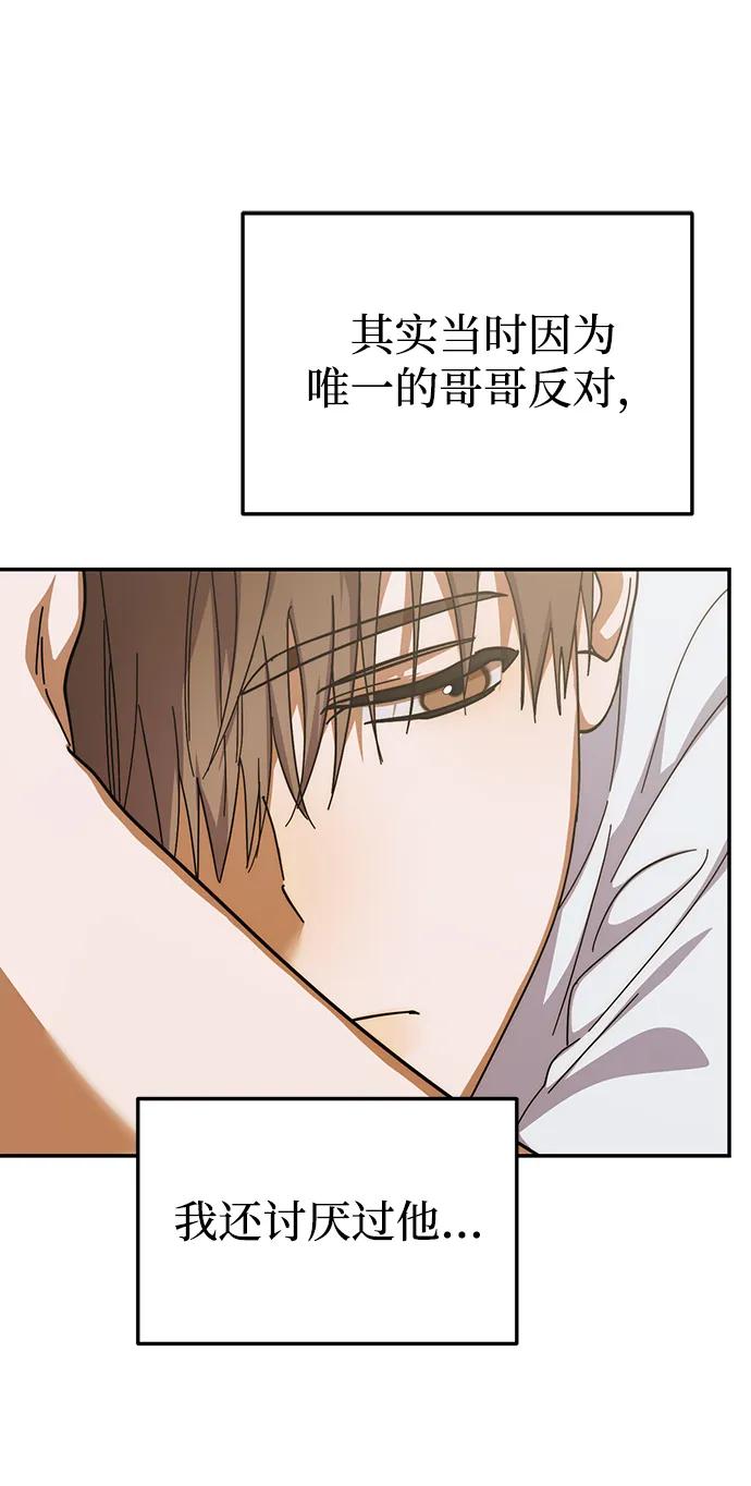 成为顶流男团的忙内 第16话 第24页