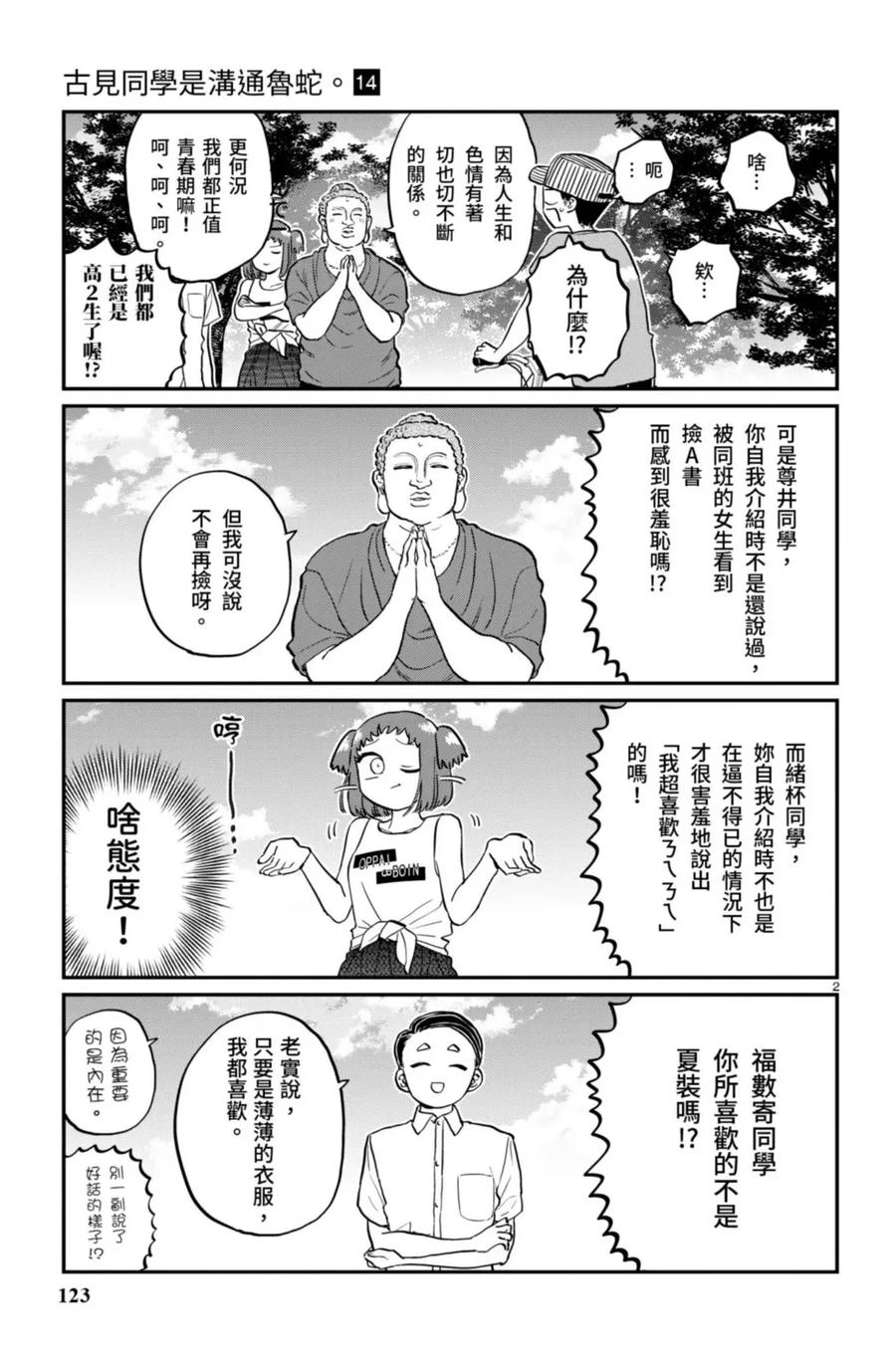 古见同学是沟通鲁蛇。 第14卷 第124页