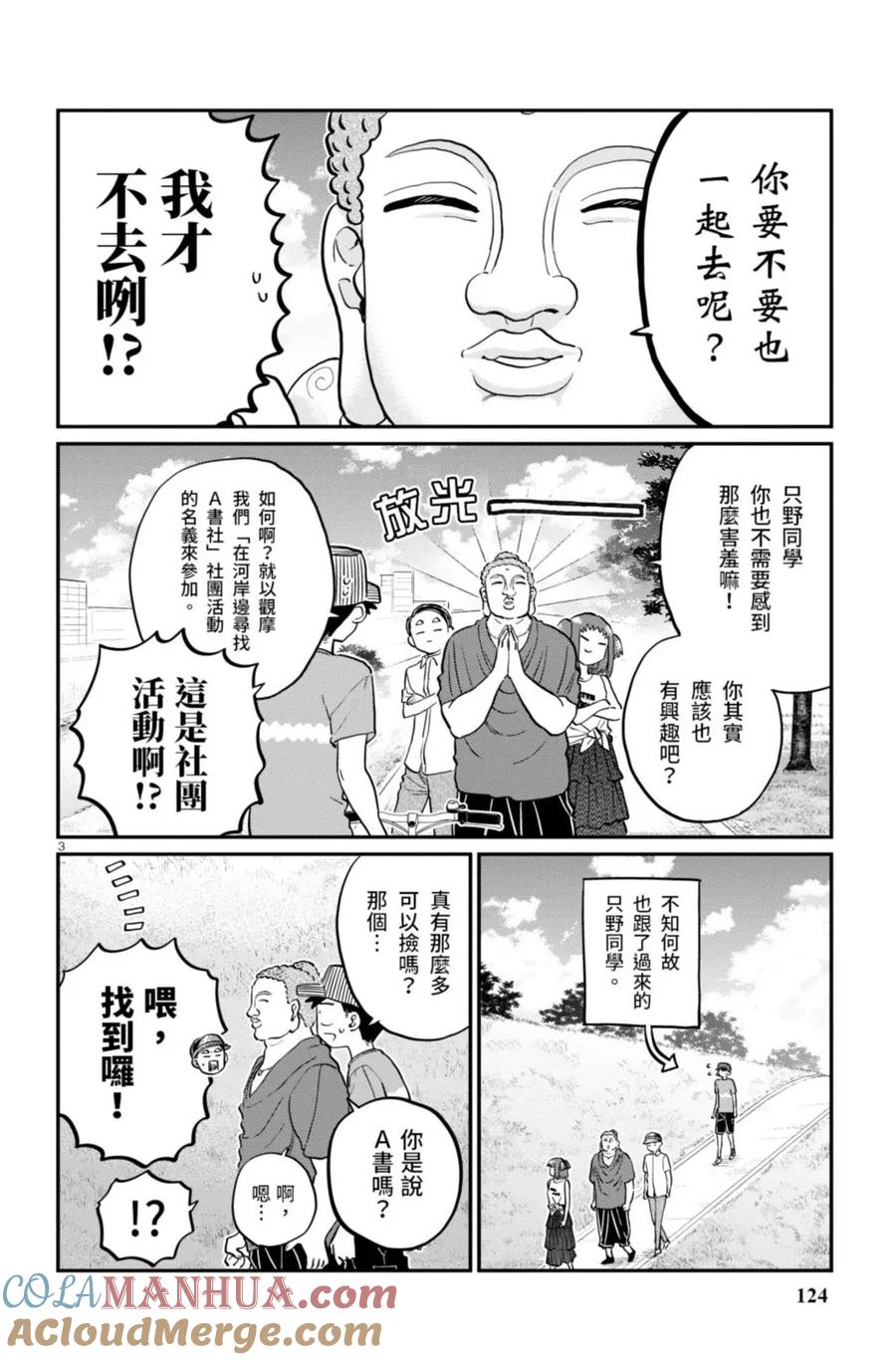 古见同学是沟通鲁蛇。 第14卷 第125页